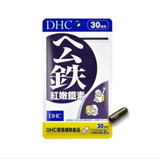 DHC 紅嫩鐵素 30日份(60粒/包) 效期 2026年1月