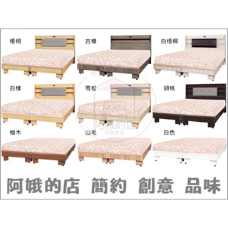 4514-5771 5尺6尺梧桐高腳床 梧桐古橡白梧桐白橡雪松胡桃柚木山毛白色 6分床底 六分板 木屐型 【阿娥的店】