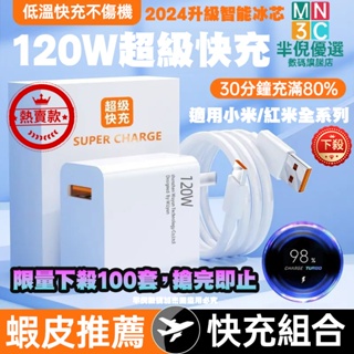 適用小米120W快充頭+快充線手機充電器組合 支援xiaomi紅米TypeC快速充電線豆腐頭套裝小米充電頭氮化鎵120W