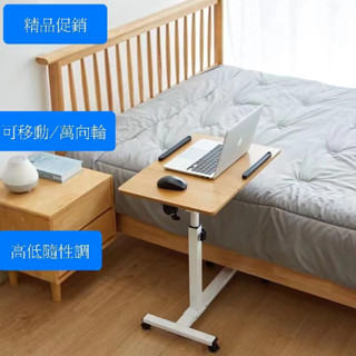 免運 移動床邊桌 側邊款 簡易 床上書桌 可折疊 陞降 沙髮小桌子 辦公懶人c型 小型桌子，升降桌，寫字桌 兒童寫字桌