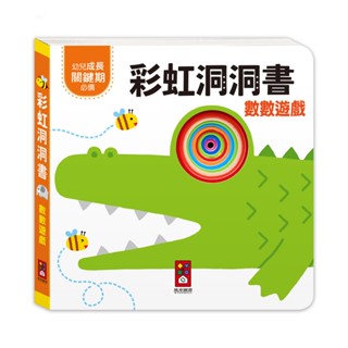 【愛子園】風車 FOOD超人彩虹洞洞書-形狀顏色 農場動物 數數遊戲 恐龍探險