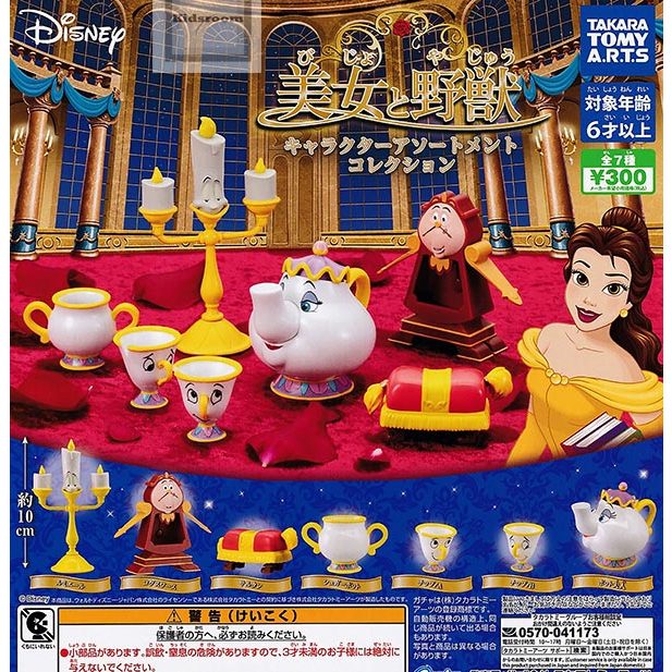 日本進口限定 扭蛋機 轉蛋機 扭蛋 轉蛋 迪士尼 公主 美女與野獸 茶壺太太 葛士華  阿齊杯 燭台 公仔 收藏 玩具