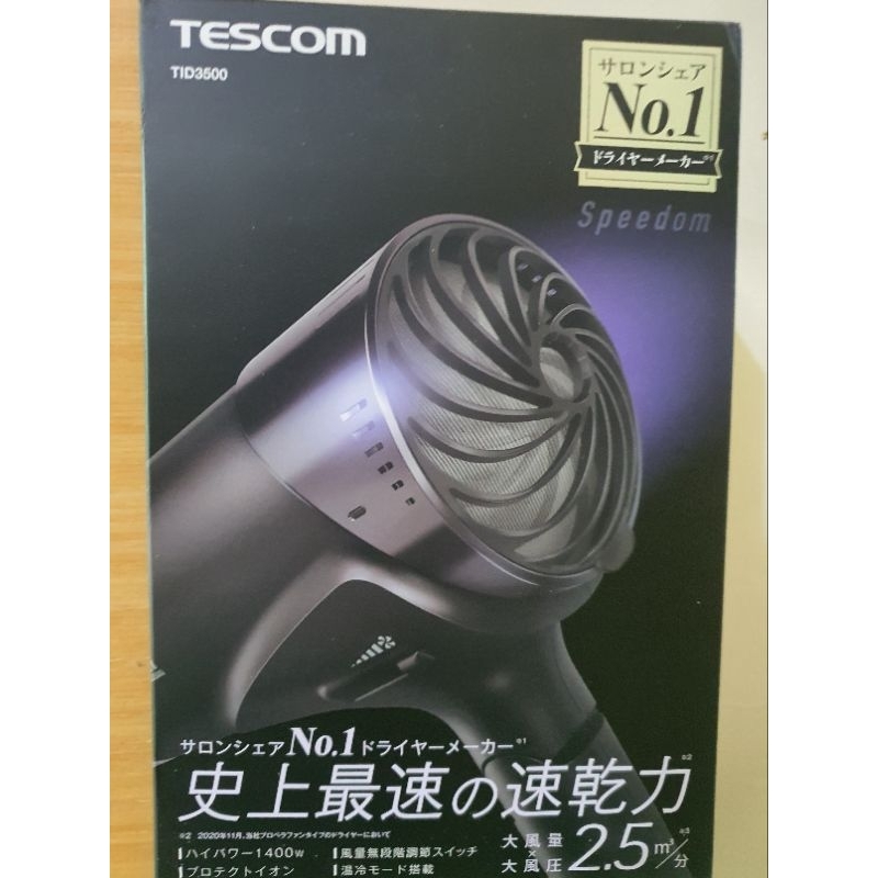 [預訂]TESCOM TID3500 負離子吹風機 Speedom 大風量 速乾離子吹風機