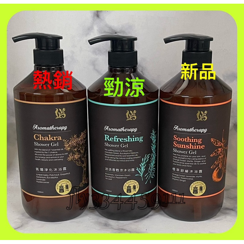 【Just Herb香草集】氣場淨化、橙萃舒緩⋯大容量精油沐浴露1000ml  3款任選（超優惠價@$820/瓶）