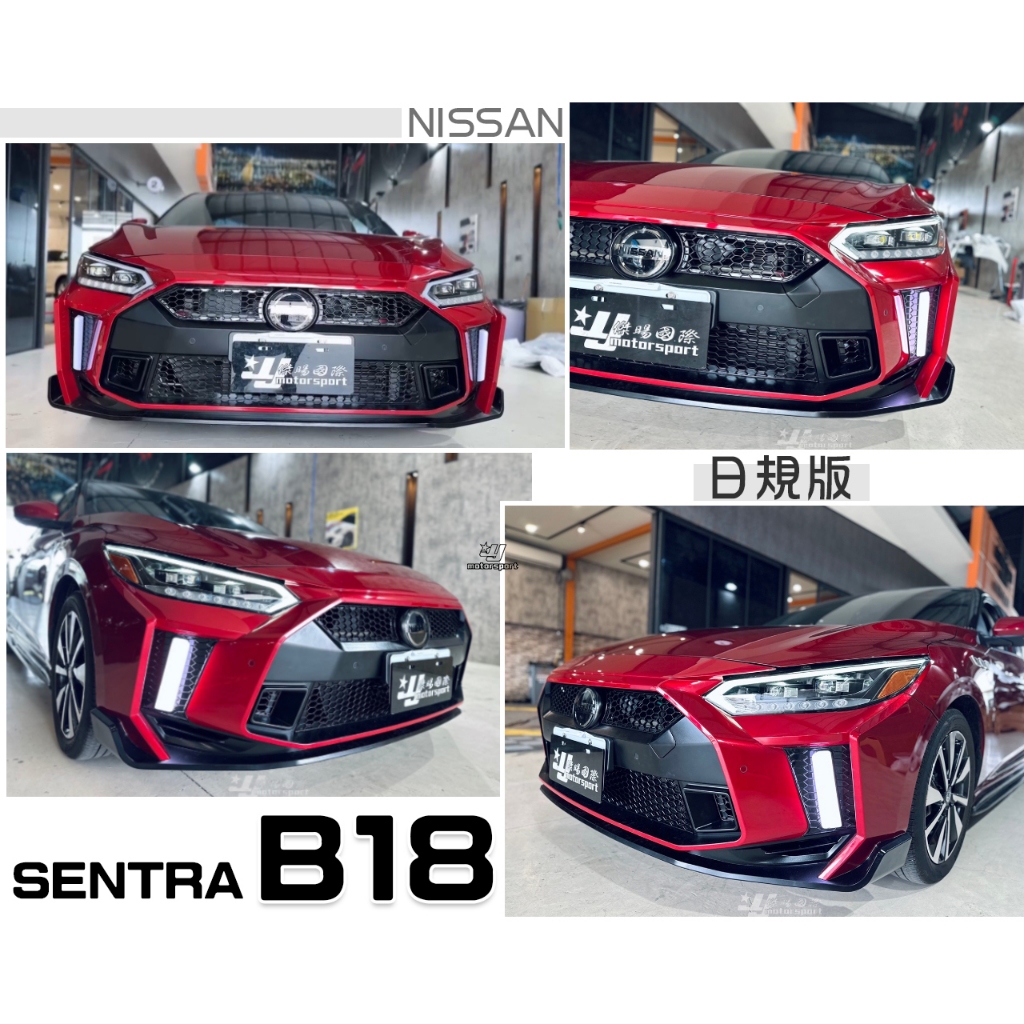 小傑車燈精品-全新 NISSAN SENTRA B18 20 21 年 日規版 前保桿 前大包 素材