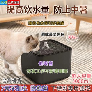 臺灣現貨貓咪飲水機 寵物飲水機 過濾水質 自動迴圈 大容量飲水機 3L大容量 寵物自動飲水機 貓咪自動飲水機 寵物活水機