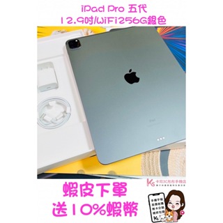 當日出貨❤️ 西門町彤彤手機店❤️Apple 蘋果🍎 iPad Pro 五代平板電腦(12.9吋/WiFi/256G)