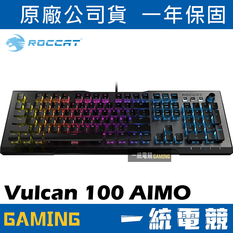 【一統電競】德國冰豹 ROCCAT Vulcan 100 AIMO 有線機械式鍵盤 德國設計