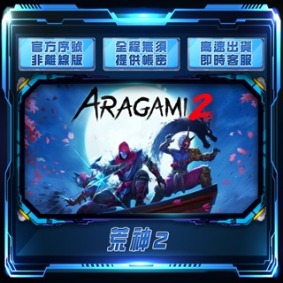 【FMS電玩】Aragami 2：荒神2：正版序號自行輸入-非跨區