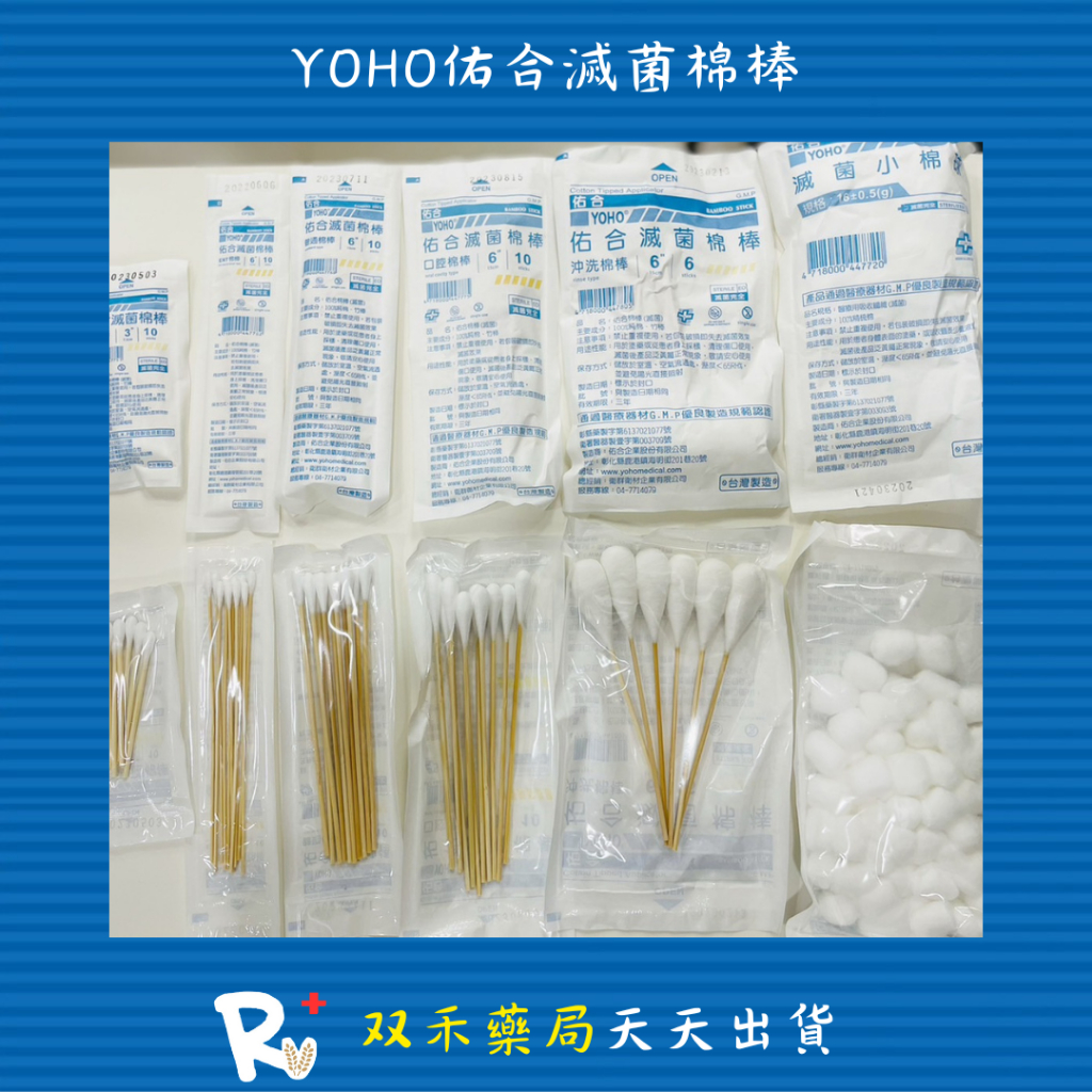 現貨 買10送1 佑合 YOHO 滅菌 3吋棉棒 ENT棉棒 口腔棉棒  沖洗棉棒 小棉球 台灣製 丨双禾健康生活小舖