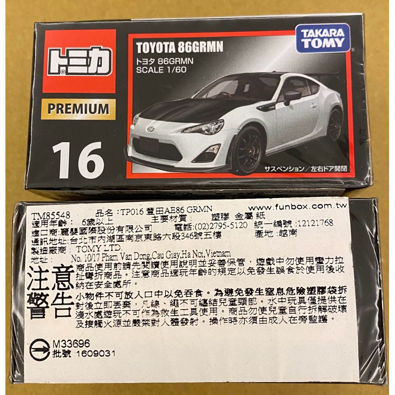 Tomica 多美 Premium 絕版 No. 16 TOYOTA 豐田 86 GRMN 黑盒 模型車 小汽車