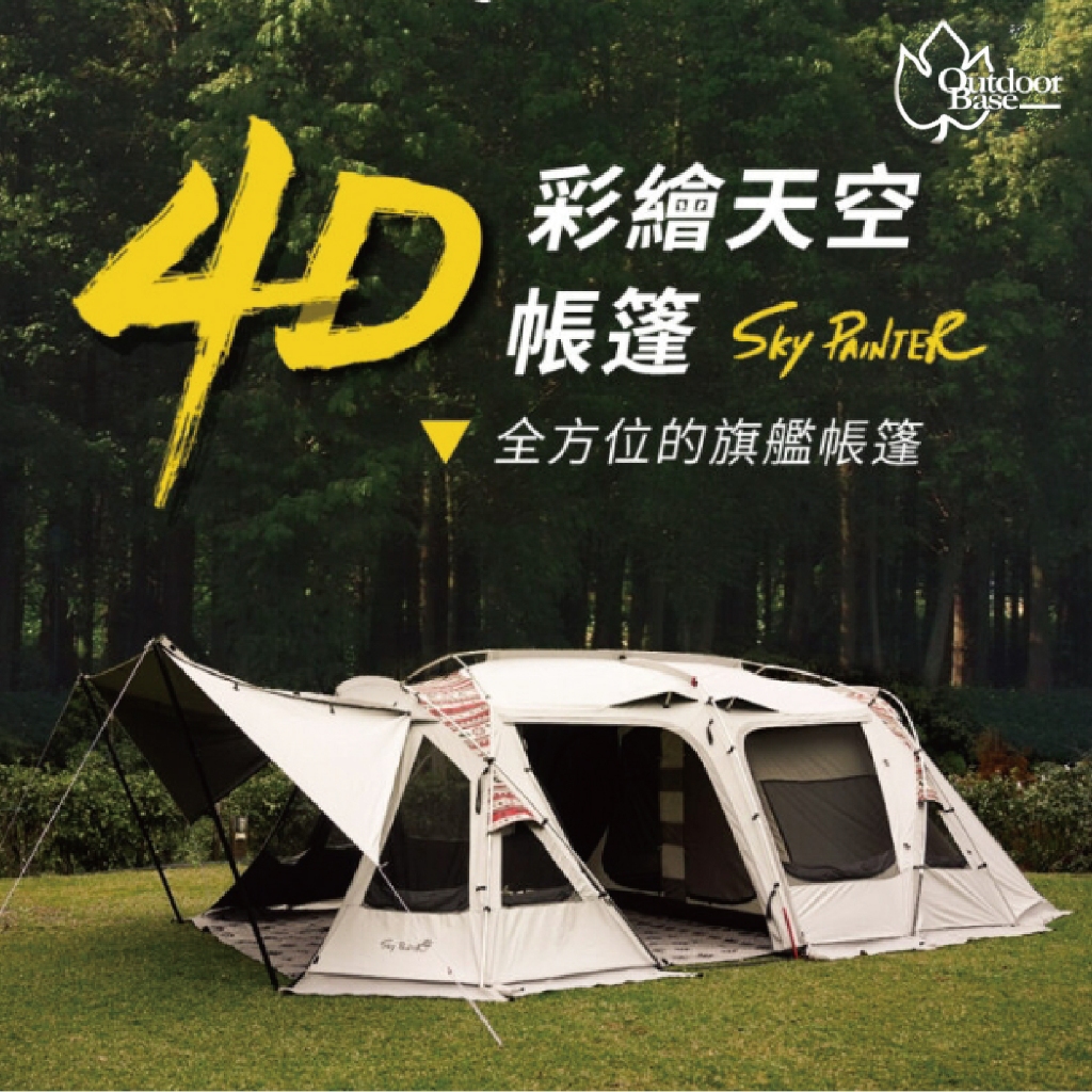 彩繪天空4D帳【Outdoorbase】23519 內帳 內掛帳 頂布 歐翼頂布 地布 頂布 帳篷 愛露愛玩