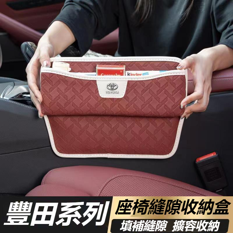Toyota豐田汽車座椅縫隙收納盒RAV4 ALTIS AURIS Camry CROSS 皮革置物盒 汽車多功能儲物盒
