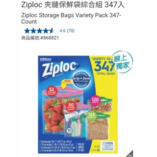 【代購+免運】Costco Ziploc 夾鏈保鮮袋 綜合組 共347入