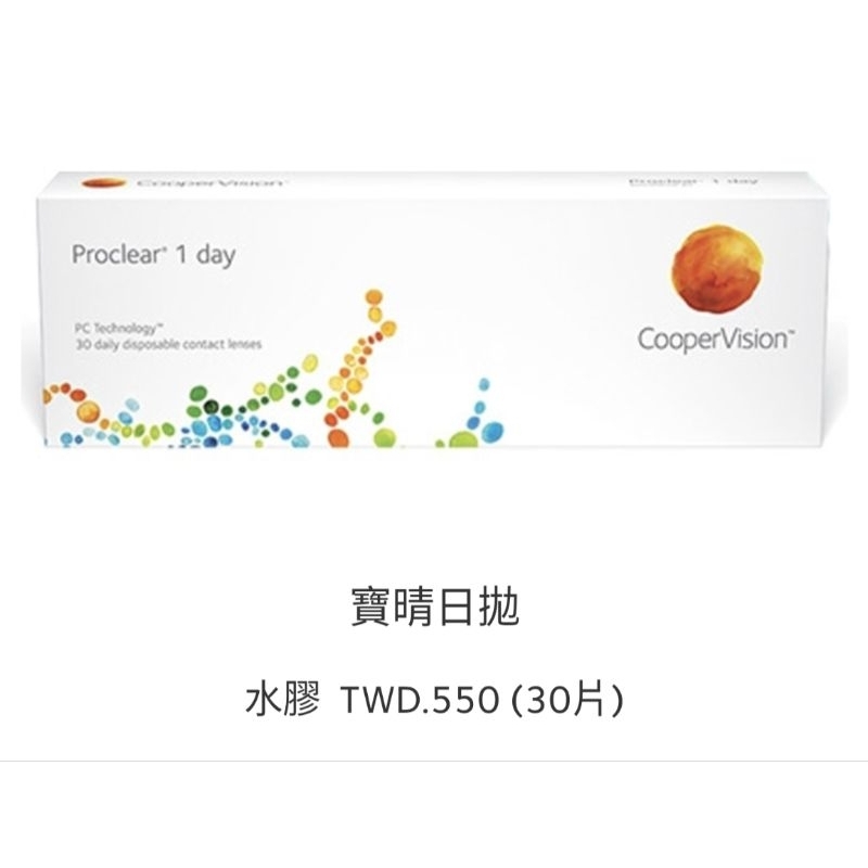 酷柏 PROCLEAR 1DAY 寶睛日拋 30片/盒*2（ 425度-透明）有效期 2030-04-30