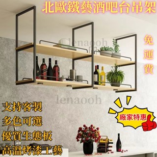 免運含發票可訂製鐵藝置物架餐廳酒吧吧檯紅酒杯收納架懸掛吊架裝飾架紅酒架展示架