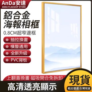 【AnDa安達】窄邊鋁合金廣告框掛墻A1開啟式相框畫框架磁吸電梯海報框貼墻定製展示架廣告牌