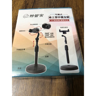 《股東紀念品倉庫》妙管家 可攜式桌上型手機支架