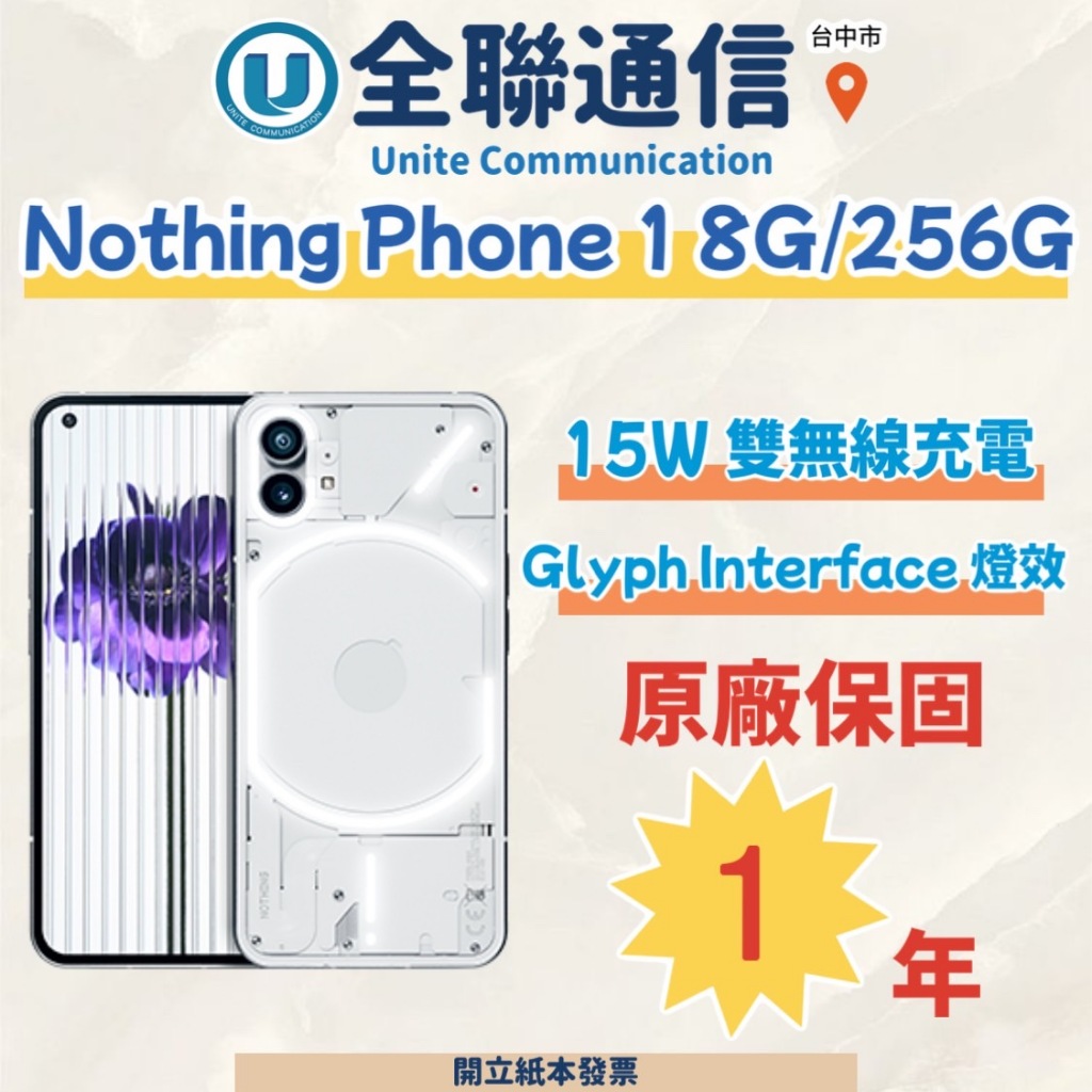 【全聯通信】Nothing Phone(1) 6.55 吋 8G/256G 雙卡 5-4行動電話 黑