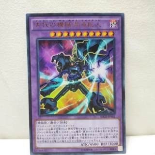 遊戲王 RATE-JP041 古代的機械混沌巨人 金亮 二手 日版 正版 現貨【HY2403855】