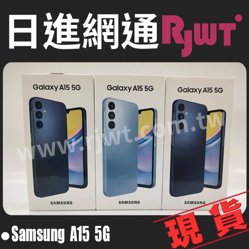[日進網通]Samsung Galaxy A15 4G+128G / 6G+128G 自取免運 可搭門號更省 公司貨