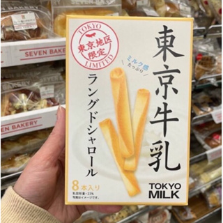 | 現貨 | 日本7-11 限定 東京牛乳 奶香蛋捲 8本入 東京限定販賣