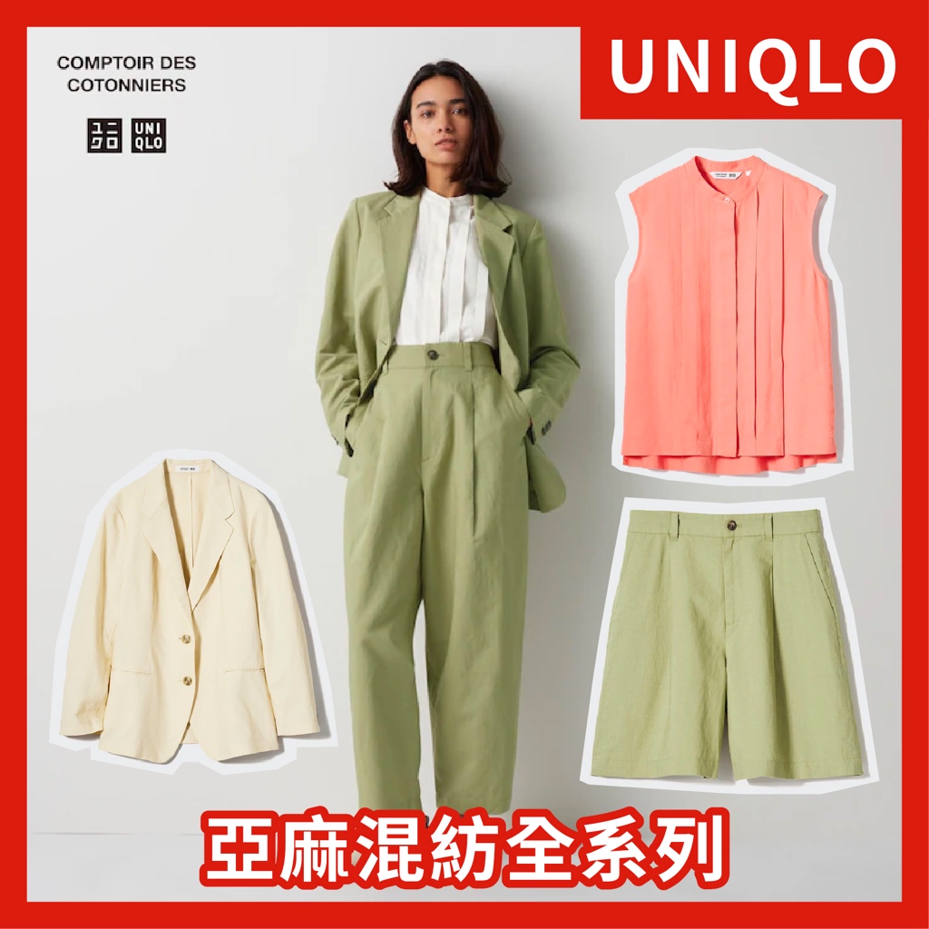 日本代購預購🇯🇵 UNIQLO x COMPTOIR DES COTONNIERS 亞麻混紡 背心 外套 短褲 打褶長褲