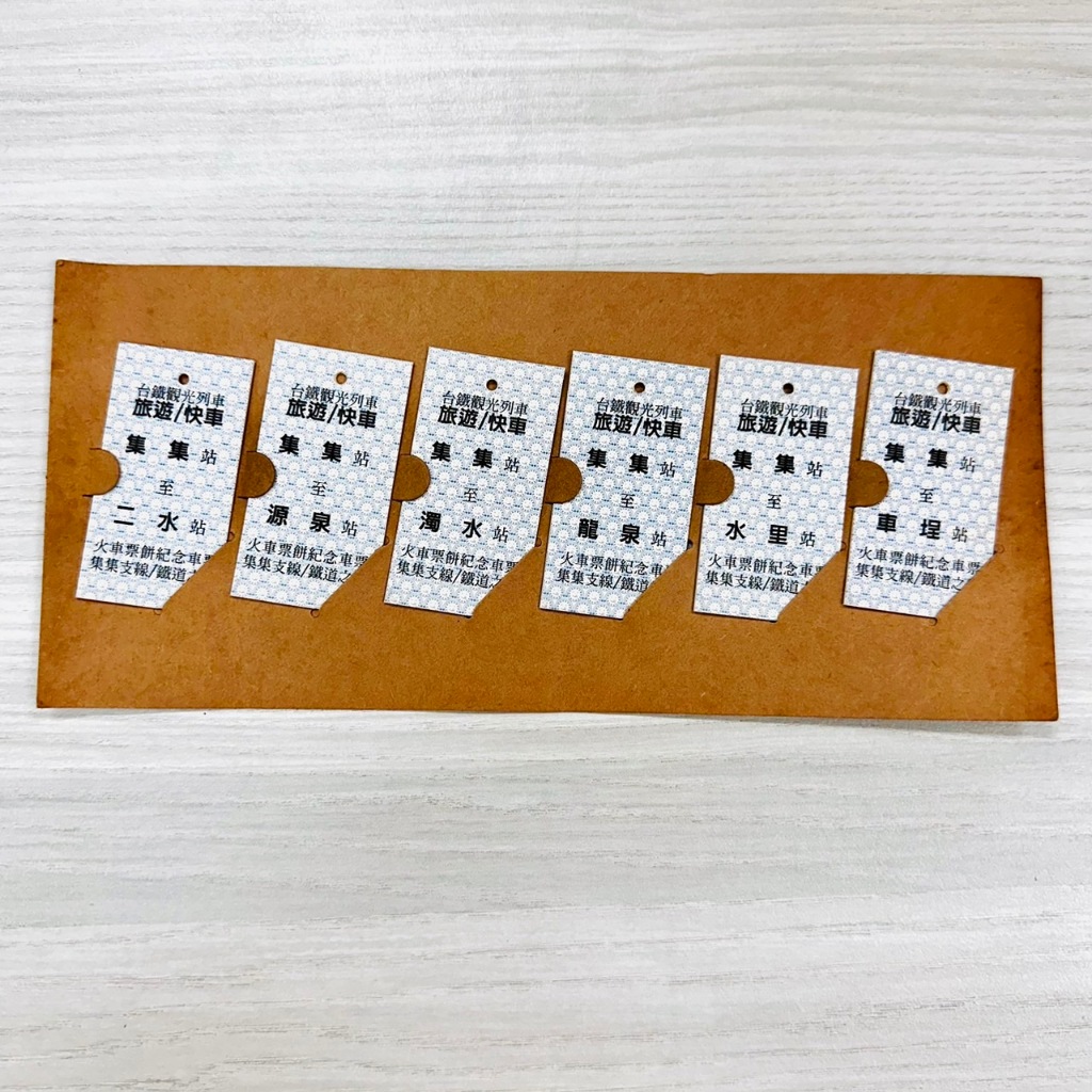 【米元選物】台鐵 觀光列車 集集支線 火車票餅紀念車票 台灣觀光列車 紀念品