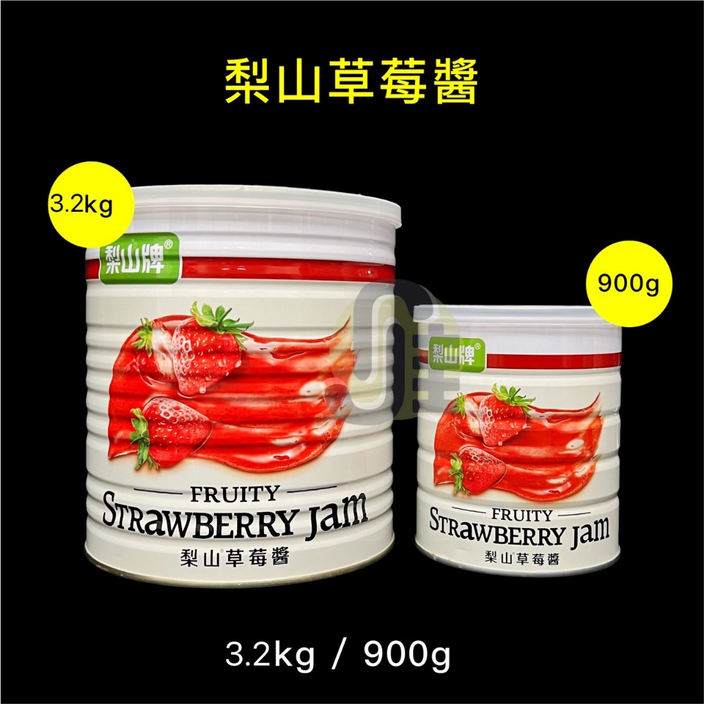 🍞五惠 梨山草莓醬 900克 / 3.2公斤 梨山藍莓醬 900克 / 3公斤