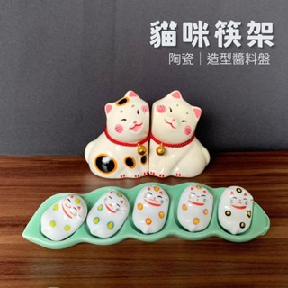 【你好貓】貓咪筷架5入組 陶瓷蠶豆盤 │日式和風餐具 陶瓷筷託 筷子架 筷託 調味盤 醬料盤 筷枕 筷嫁