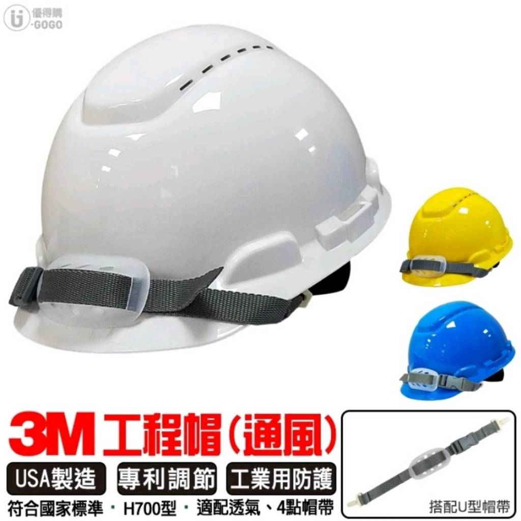 【3M】通風旋鈕安全帽 工程帽 工地帽 防護頭盔 頭盔 安全帽 防護全帽