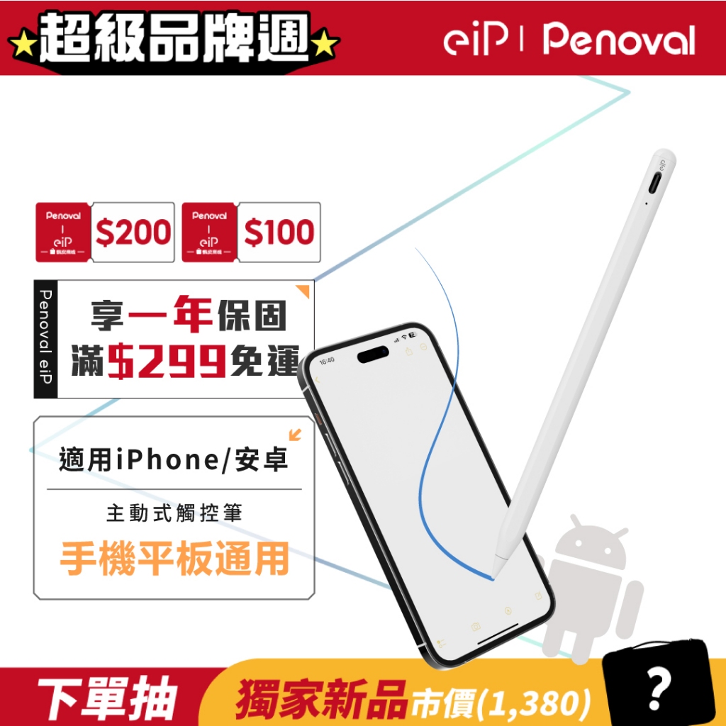 【eiP Pencil S2 手機平板通用觸控筆】適用iPhone/iPad/iOS蘋果/安卓 業界獨家 落筆更加精準