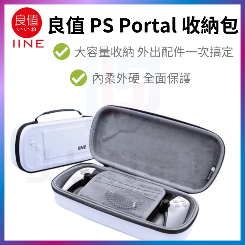 良值 PS5 PS Portal 收納包 主機包 便攜 手提 外出包 掌機 防摔包 EVA 硬殼包 Project Q