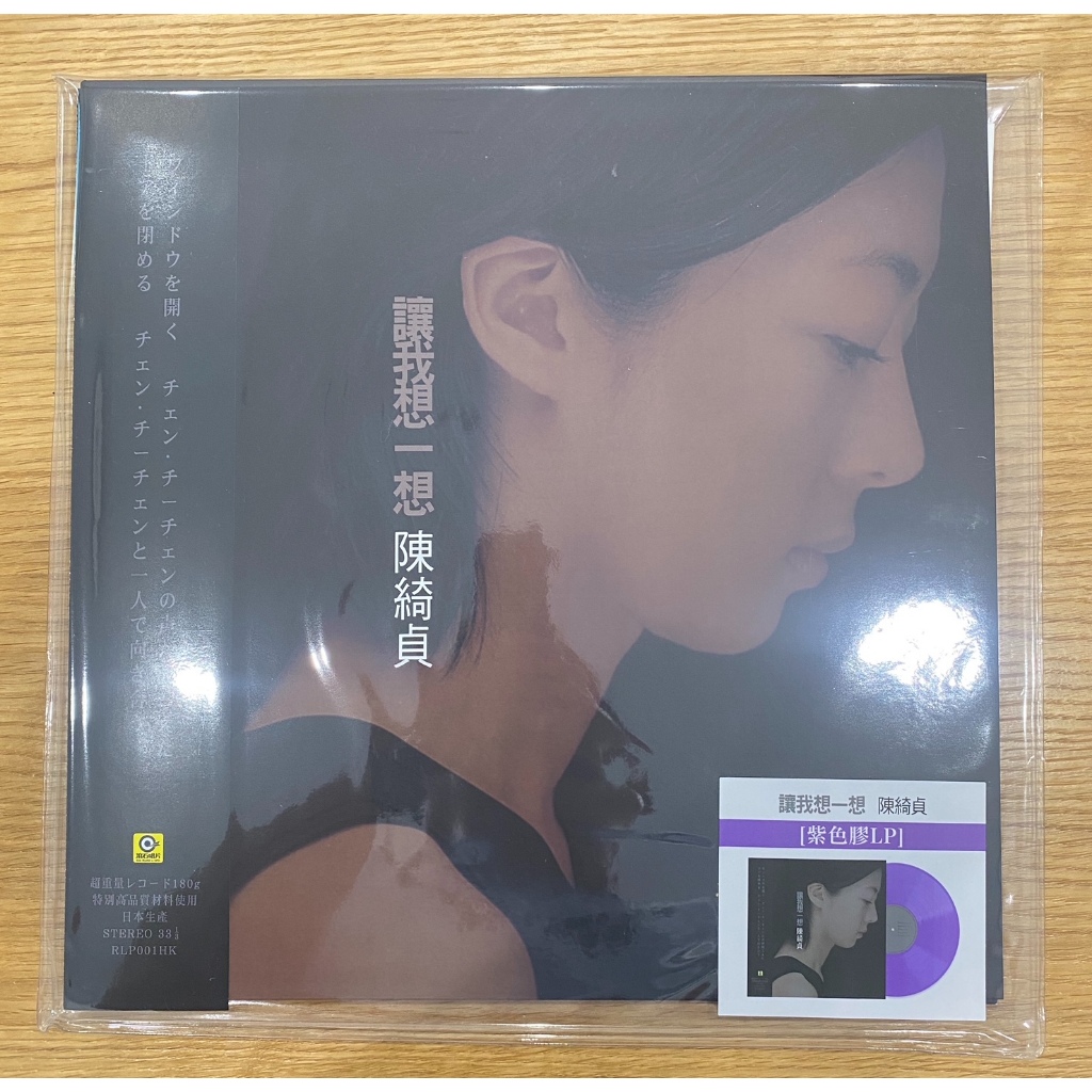 陳綺貞讓我想一想黑膠的價格推薦- 2026年1月| 比價比個夠BigGo