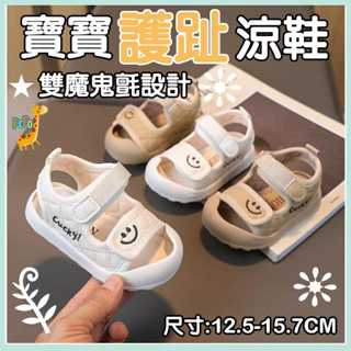 【新品上市 】POPO 寶寶 涼鞋 兒童 嬰兒 幼童 幼兒涼鞋 嬰兒鞋 男女 護趾 包頭 寶寶鞋 小童 防滑 透氣 童鞋