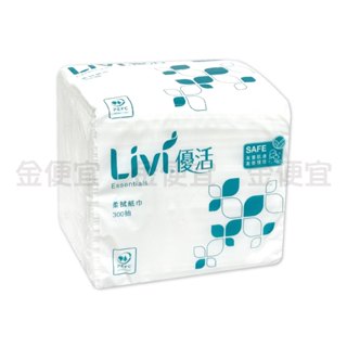 優活 Livi柔拭紙巾 300抽 (超商最多30包) 衛生紙 餐廳 營業用 餐巾紙 紙巾 面紙 小吃店 優活衛生紙