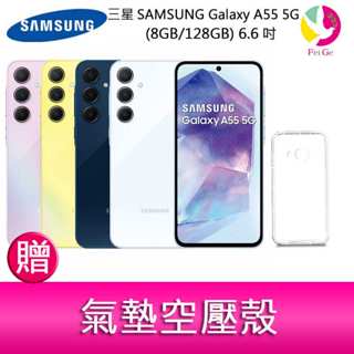 三星SAMSUNG Galaxy A55 5G (8GB/128GB) 6.6吋三主鏡頭金屬邊框大電量手機 贈空壓殼