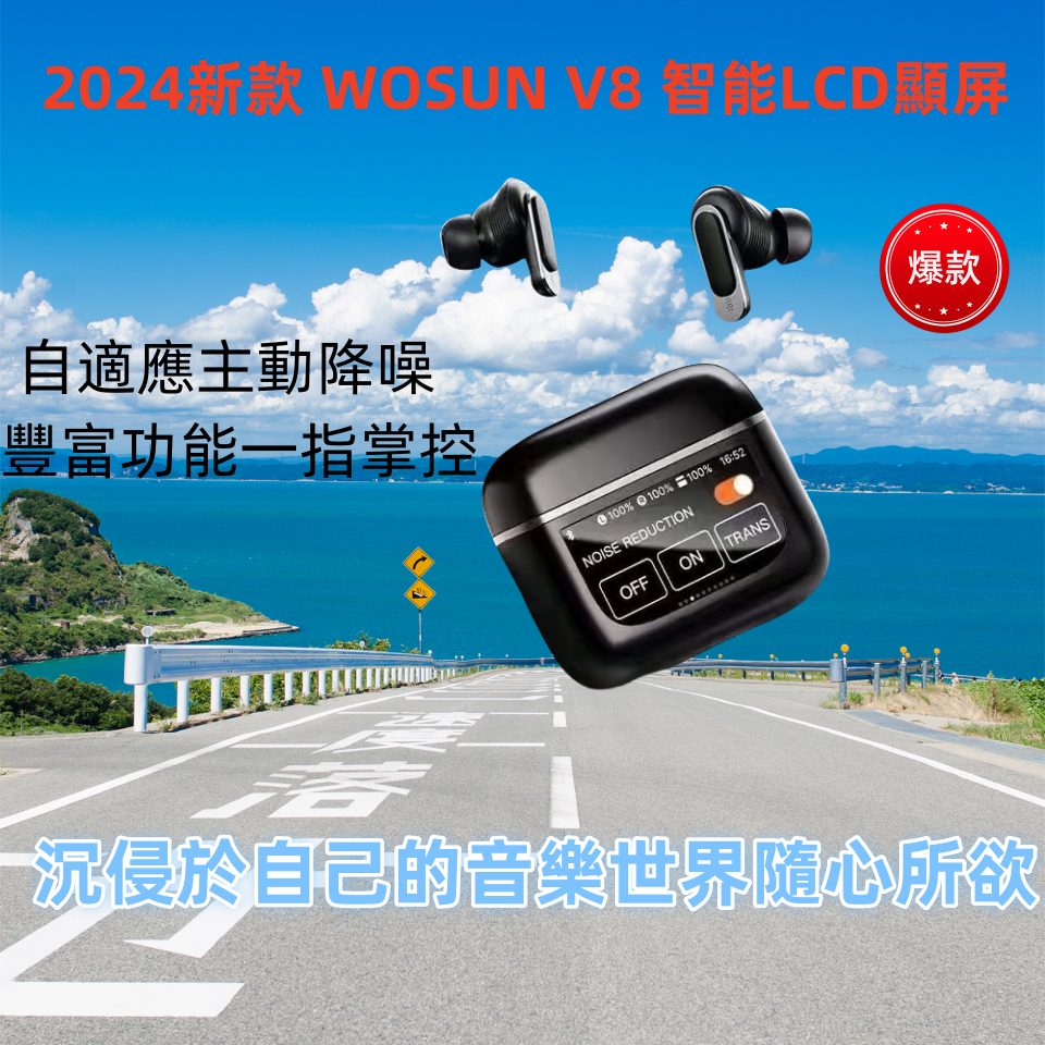 台灣出貨.2024新款 WOSUN V8 智能LCD顯屏 靜噪 入耳式 無線運動藍牙耳機 智能降噪 跑步運動 商務LCD