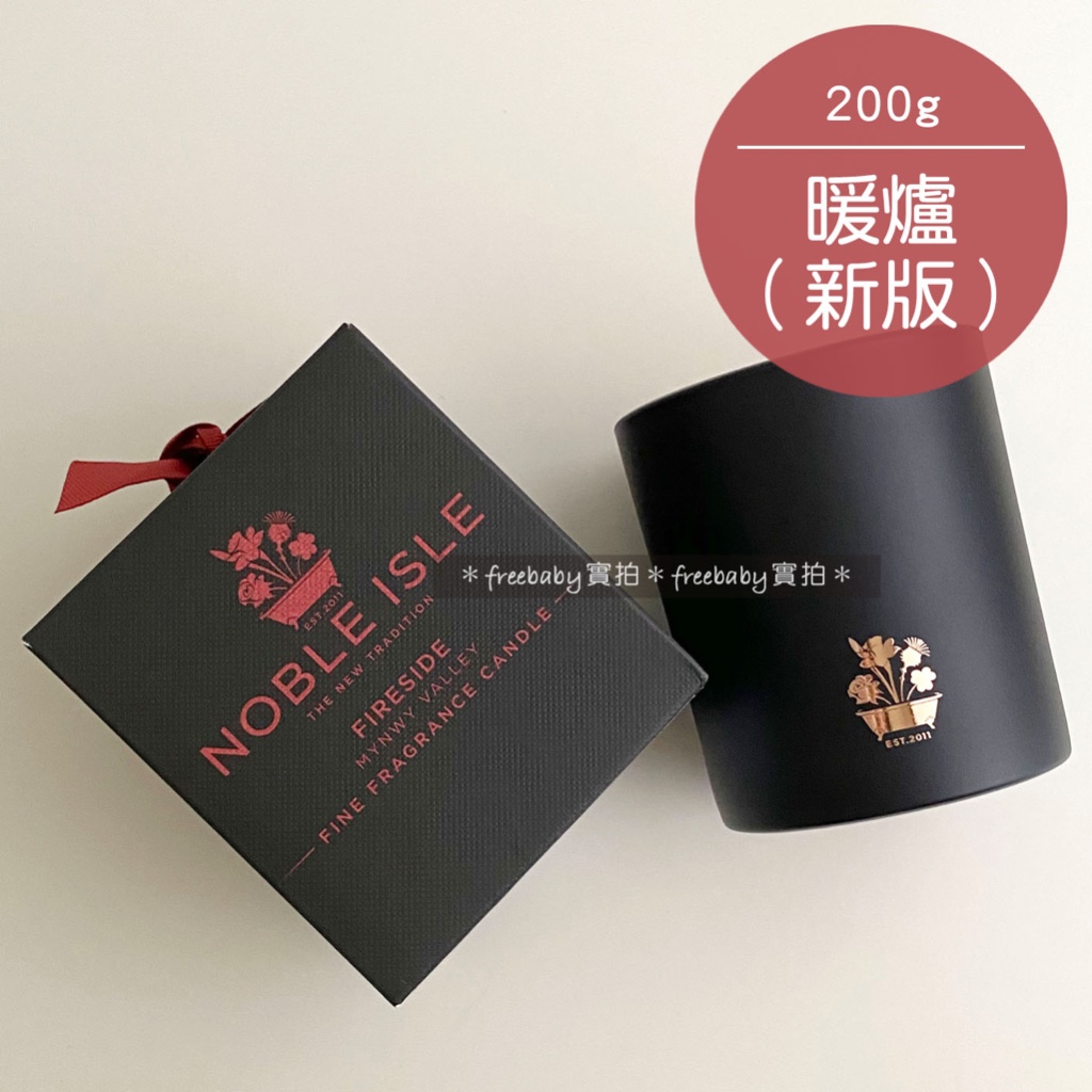 NOBLE ISLE 暖爐香氛蠟燭（新版） 200G 香氛蠟燭 蠟燭