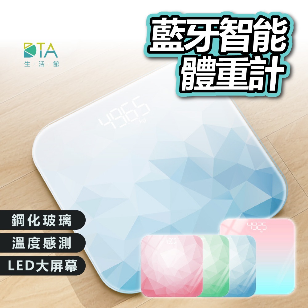 【獨家M200 充電款】精準 LED藍牙智能體重計 漸層體重機 漸層 體重計 體重機 體重器 體重秤 電子秤 完美生活館