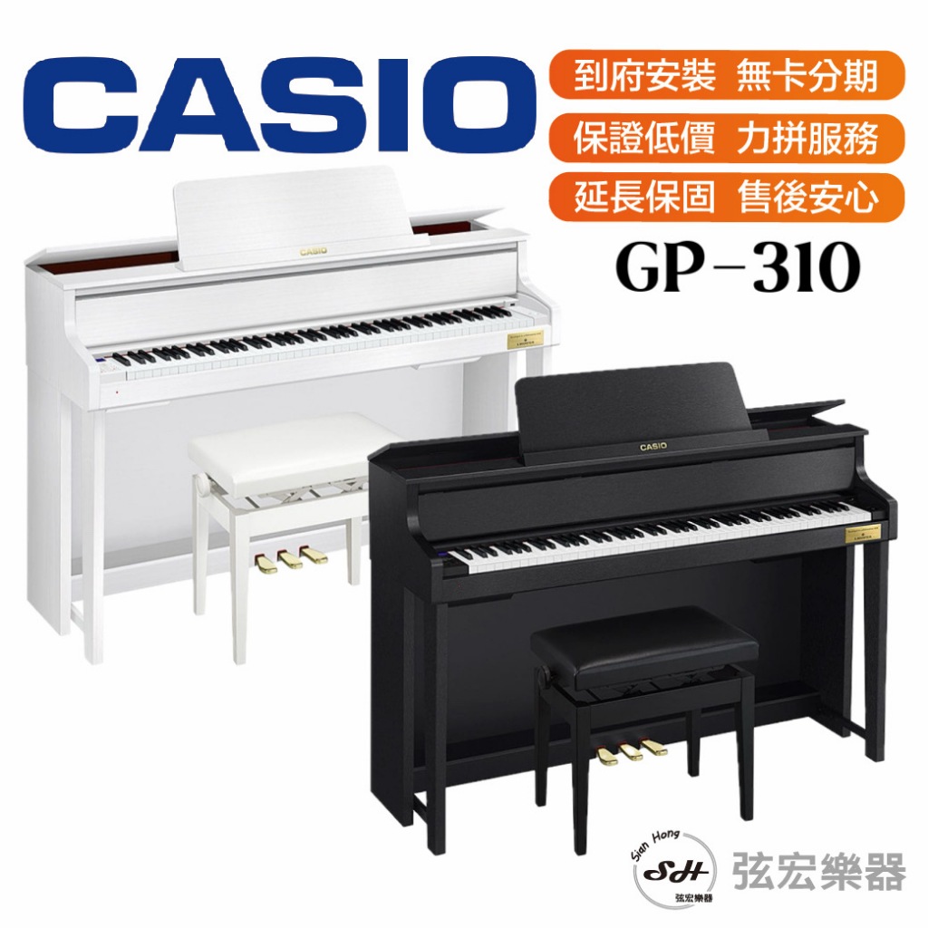 【三大好禮三年保固】CASIO 卡西歐 GP-310 GP310 88鍵 琴 鋼琴 電子鋼琴 數位鋼琴 電鋼琴 黑色 白