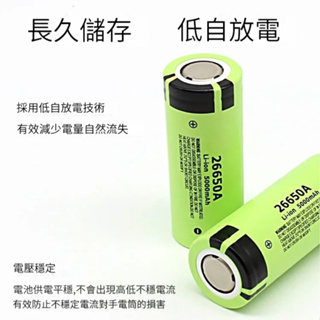 現貨 松下26650鋰電池 3.7V-4.2V實測容量超5000毫安國際牌/Panasonic頭燈/手電充電電池