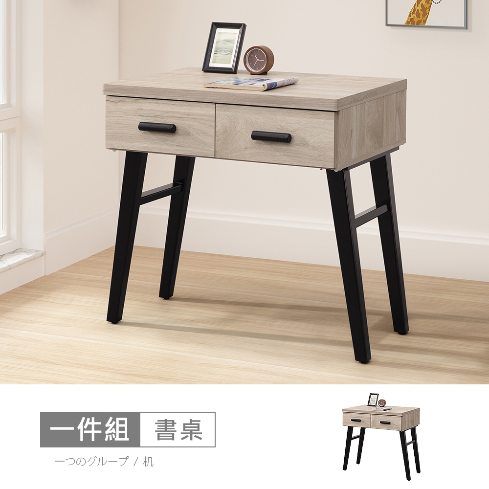 麥瑞2.7尺書桌-免組裝