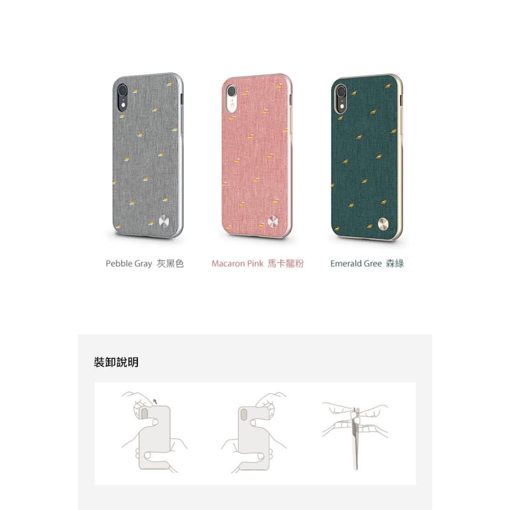 公司貨 蘋果 moshi Vesta for iPhone XR 風尚布質感保護背殼 保護殼 手機殼 全包覆