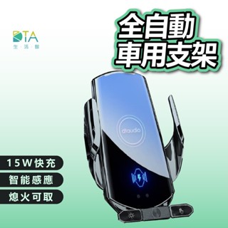【保固+免運費】無線車用手機架 15W快充 磁吸可拆卸 熄火可開合 智慧感應 汽車手機架 車用支架 完美生活館