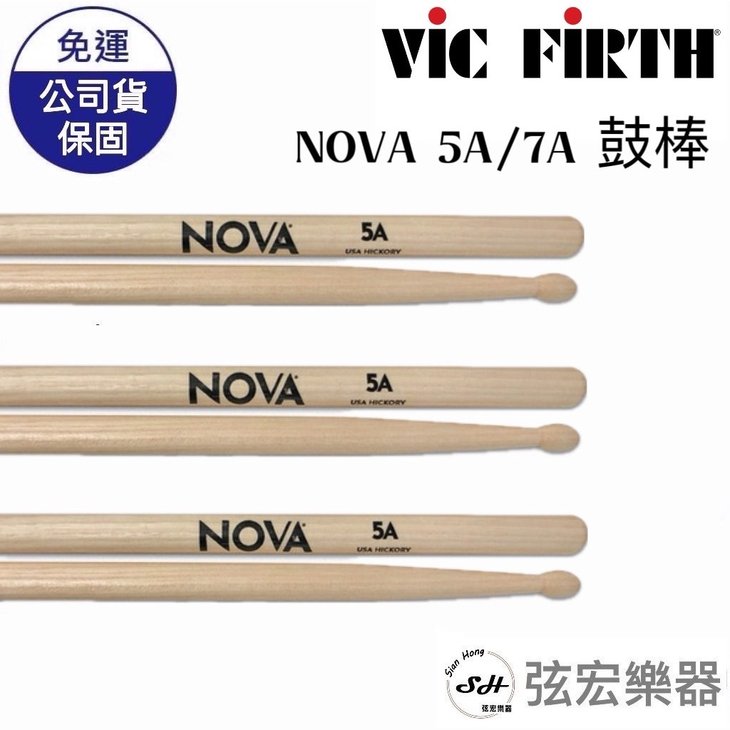 美國新款 VIC FIRTH NOVA 5A/7A 鼓棒 胡桃木 爵士鼓 傳統鼓 爵士鼓鼓棒 電子鼓鼓棒 電子鼓 打點板