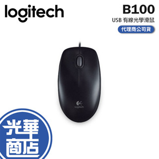 Logitech 羅技 B100 光學 USB滑鼠 光學滑鼠 800dpi USB介面 有線滑鼠 公司貨 光華商場