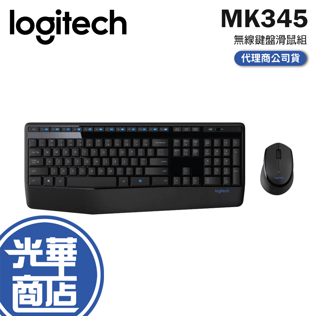 【現貨熱銷】Logitech 羅技 MK345 無線鍵盤滑鼠組 薄型 中文版 辦公鍵盤 公司貨 光華商場