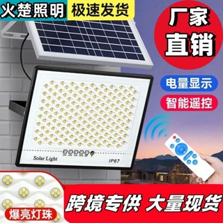新款分離式太陽能戶外庭院燈家用led投光燈超亮高功率滿天星​​投光燈