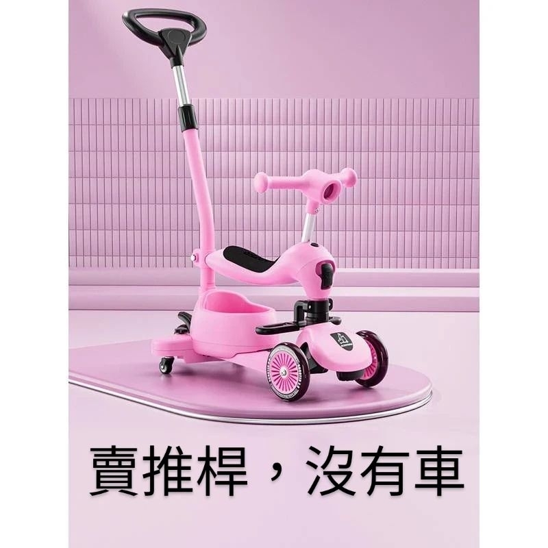 賣推桿萬向輪+腳踏板+底下置物盒（粉色），裝在多功能滑板/滑步車，高雄可自取